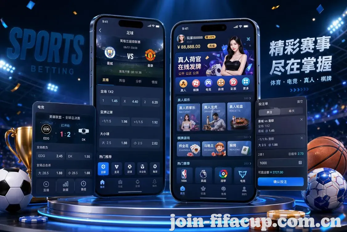 世界杯2026 App